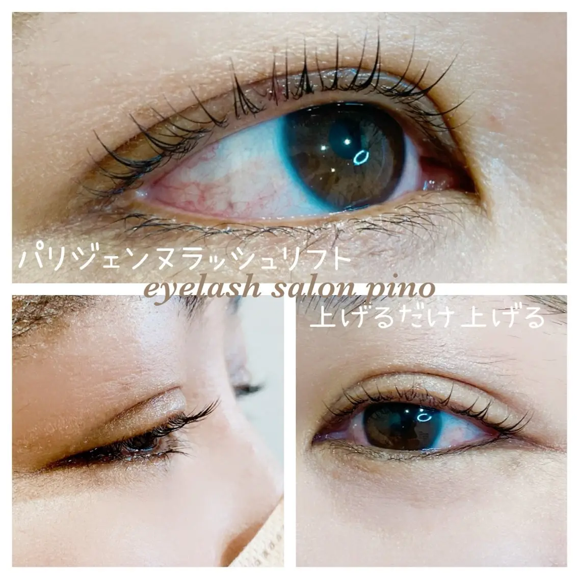マツエク・マツパ ケラチンラッシュリフト パリジェンヌラッシュリフト マツパ eyelash salon PINOのマツエク・マツパデザイン
