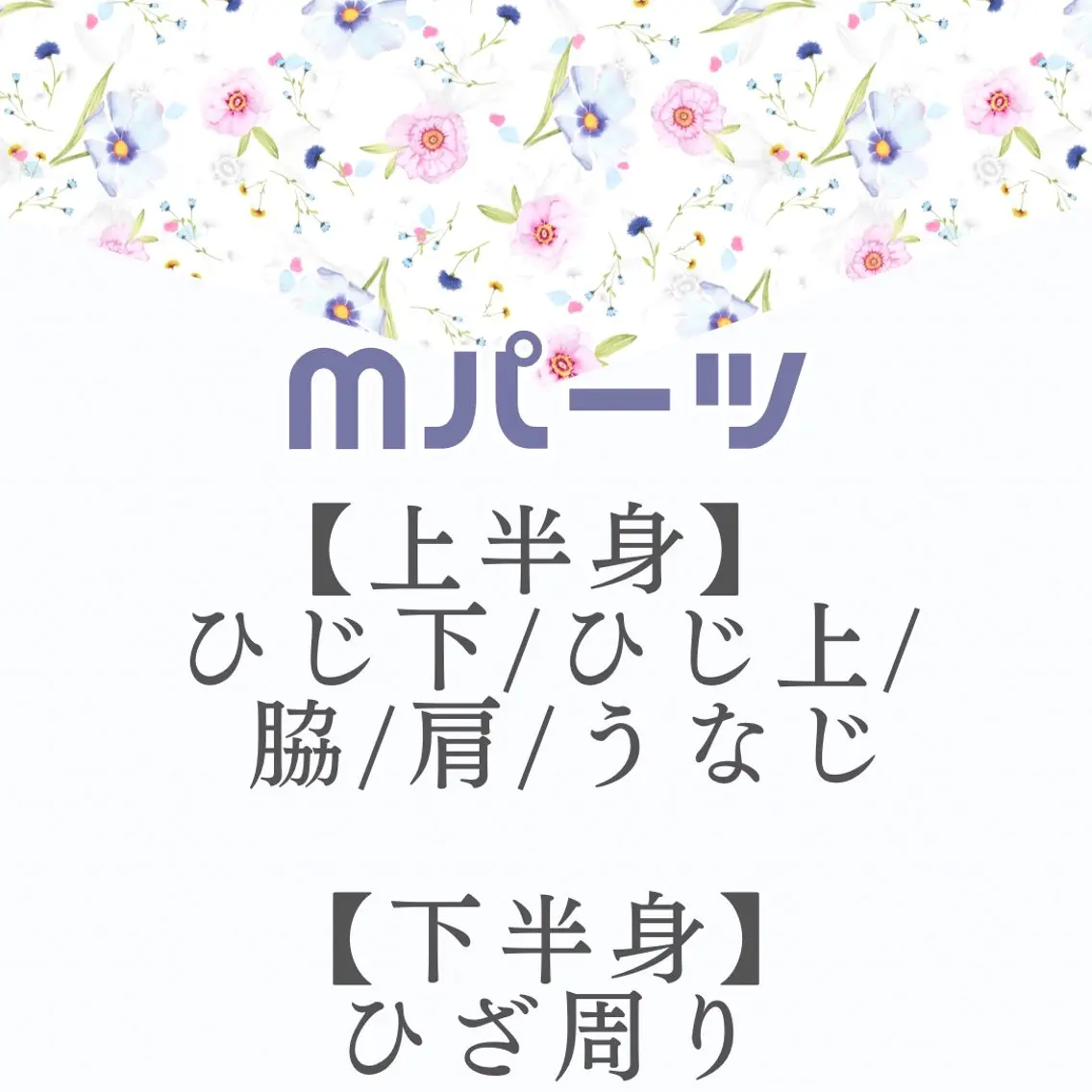【女子】細かく選べるMパーツ¥2,490の写真