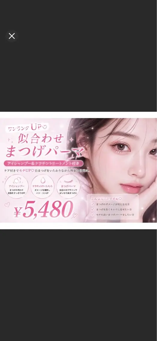 マツエク・マツパ マツパ パッチリおめめ あみのマツエク・マツパデザイン