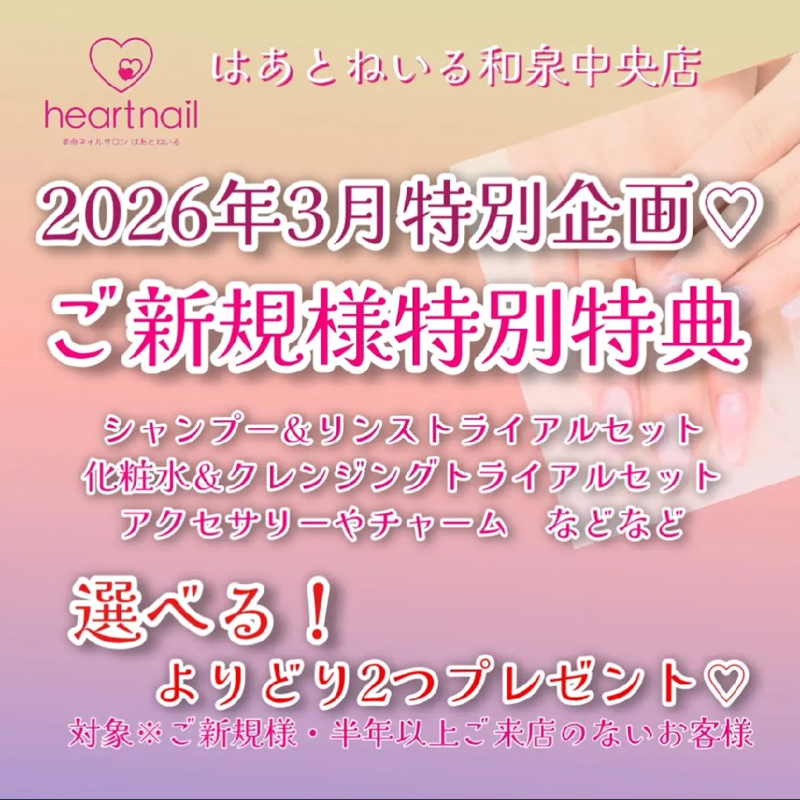 ネイル はあとねいる 和泉中央店のネイルデザイン