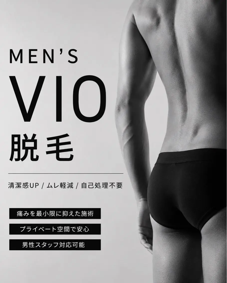 【急募】メンズモニター様募集👦【 V I O 】ブラジリアンワックス スタッフ施術Jr.スタッフ同席🐥の写真