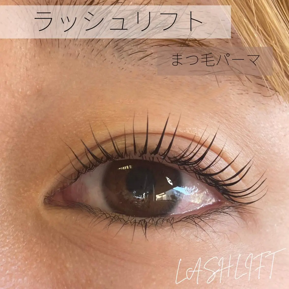 マツエク・マツパ 一重×まつ毛パーマ マツパ サン美容室 ♡の眉毛・アイブロウイメージ