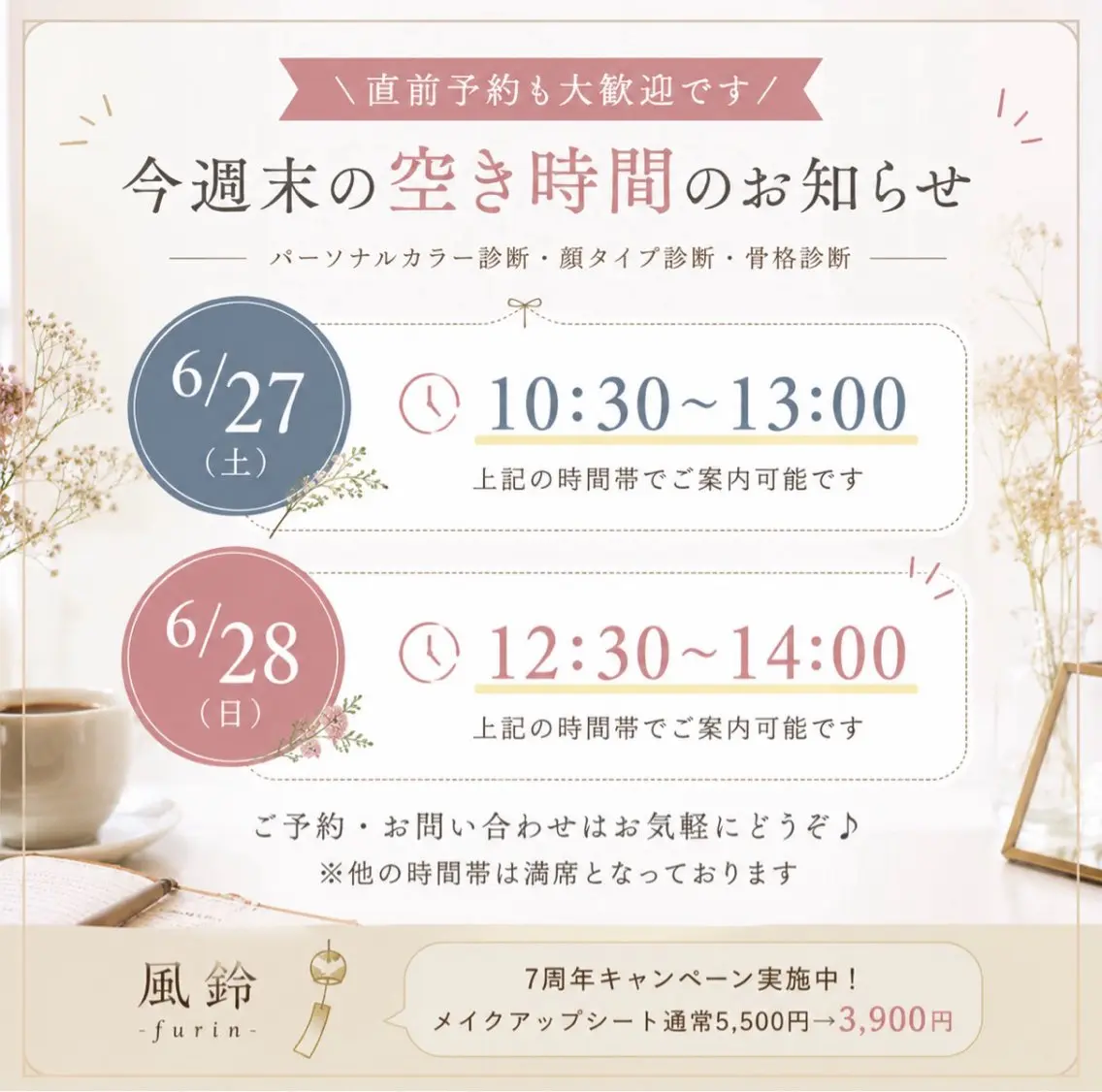 パーソナルカラー診断 骨格診断 顔タイプ診断 パーソナルカラー サロン風鈴のその他イメージ