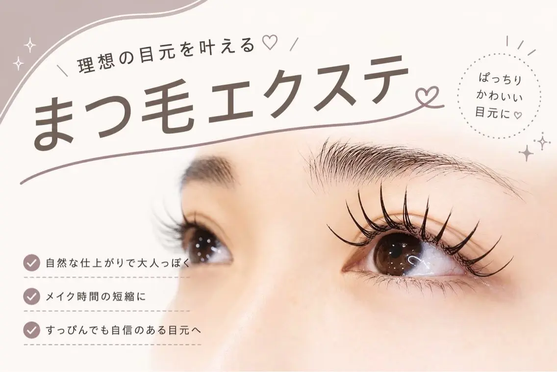 マツエク・マツパ 🌺memelu 岡本店🌺のマツエク・マツパデザイン