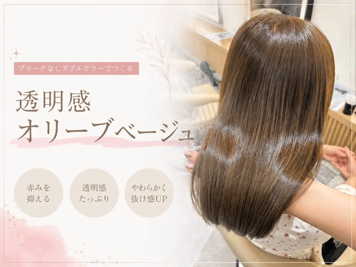 ロング カラー YUI  透明感🌱 艶カラー🍓浦和のヘアスタイル