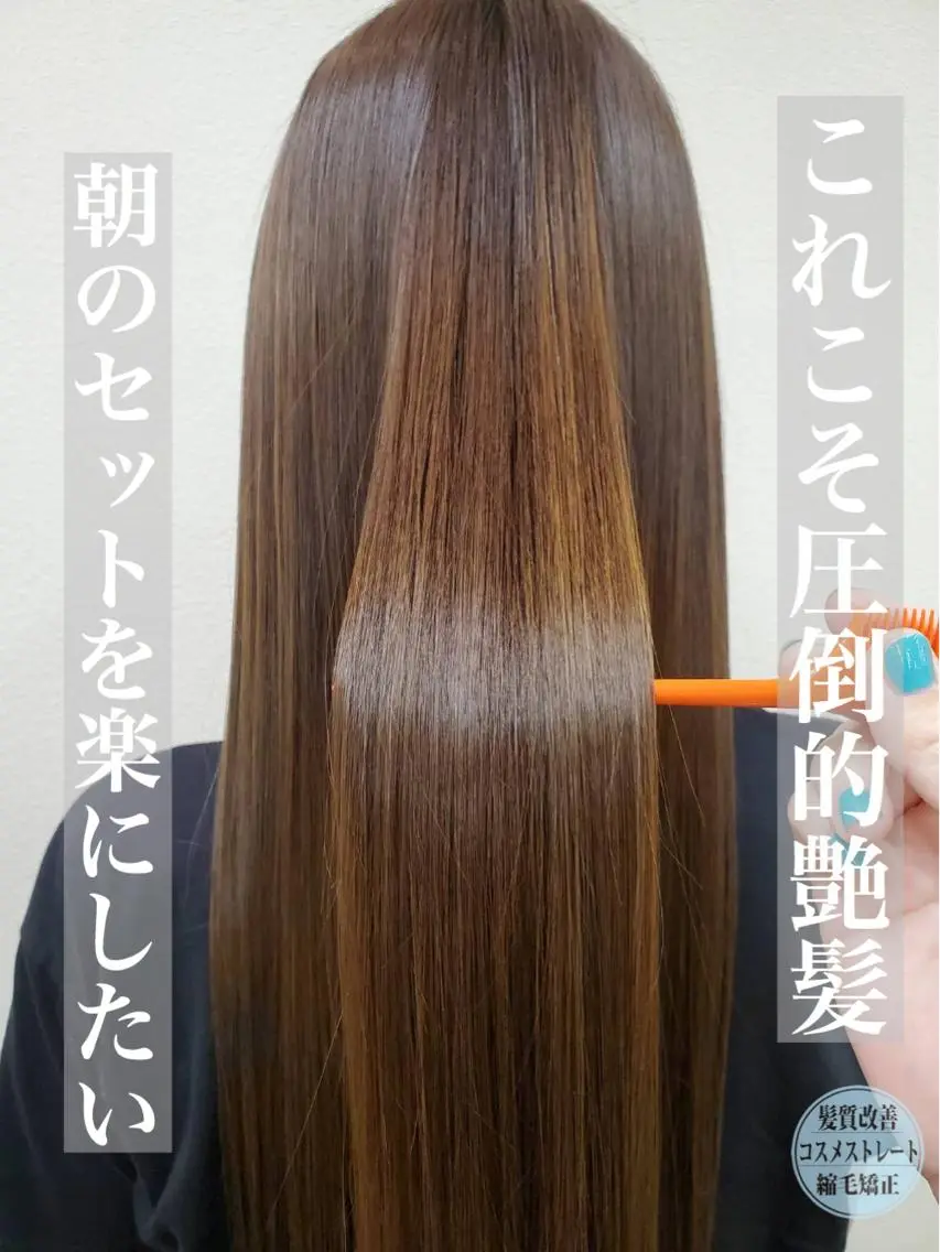 🌈癖をしっかり伸ばしたいあなた🌈似合わせカット&縮毛矯正＆極上トリートメント施術時間3hの写真