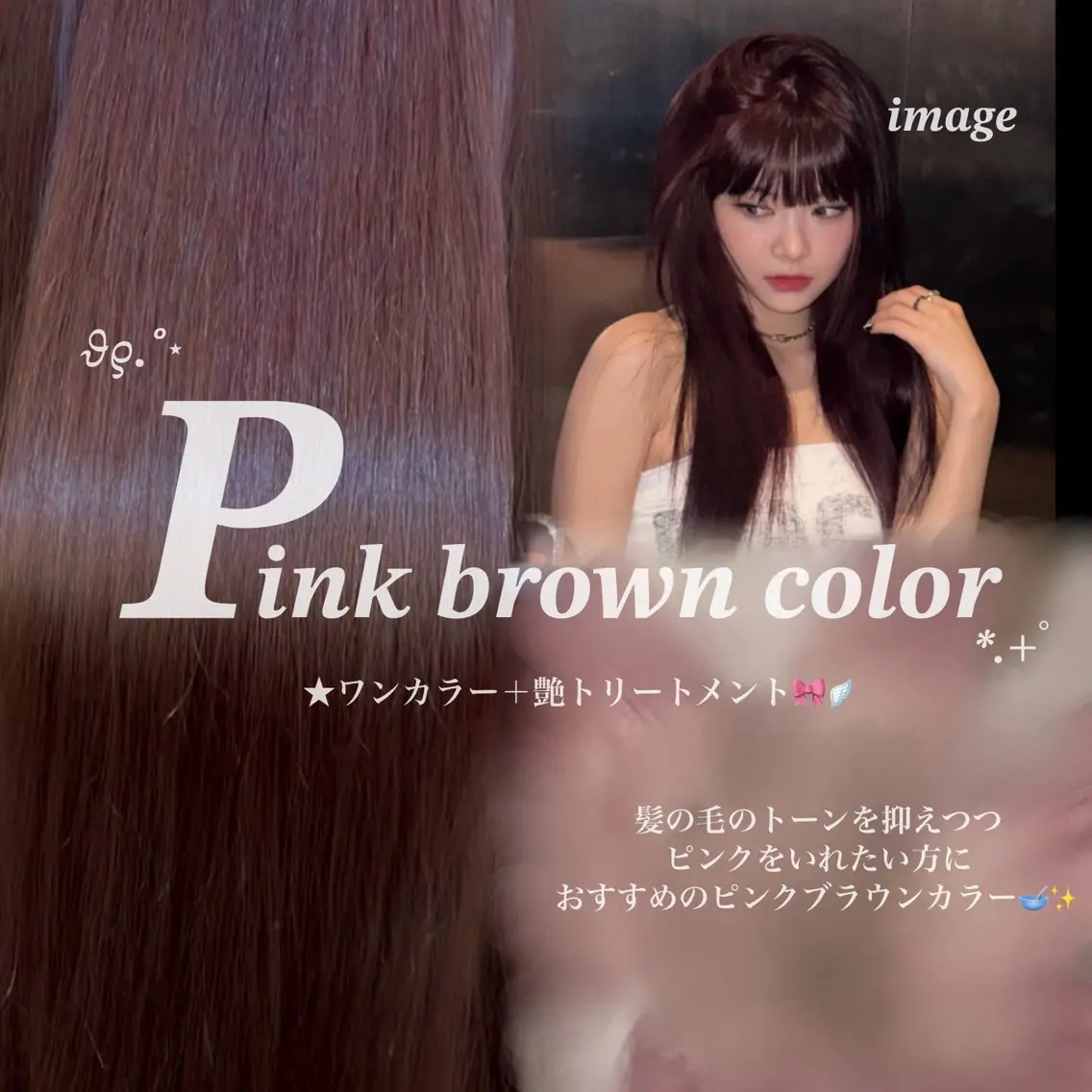 ロング ピンクブラウン ヘアカラー ワンカラー/暖色/ 縮毛矯正/ゆい🪽のヘアスタイル