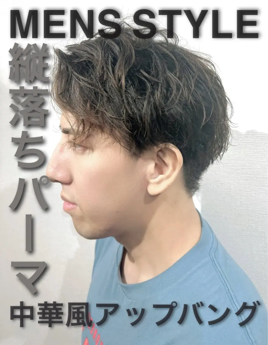 パーマ メンズ カット パーマ 🔥メンズ特化🔥 パーマ🔥カメイのヘアスタイル