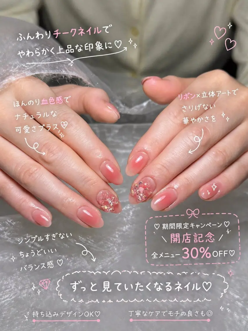 OPEN記念✨ハンドメニュー20%OFF（6月30日まで)チークネイルの写真