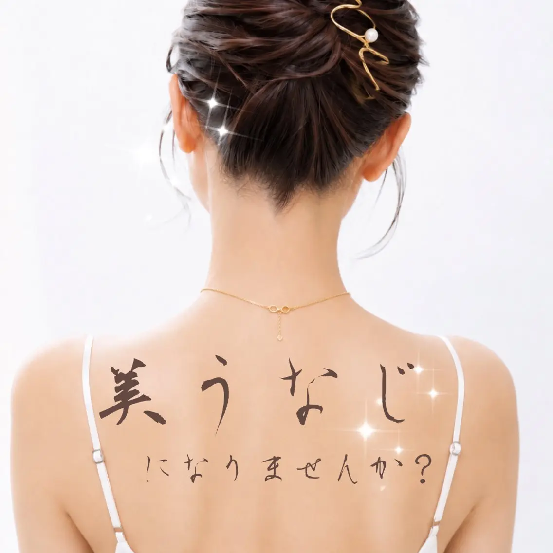 襟足美容脱毛 ネープケアの写真