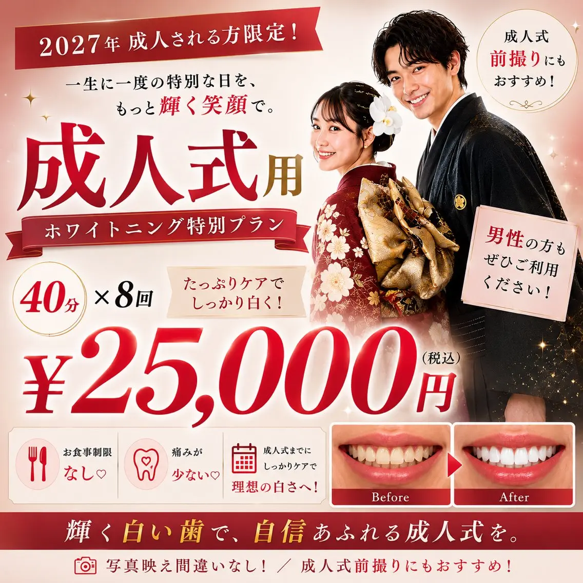 早得で体験料1回無料付!成人式応援キャンペーン📣🌸一生に一度きりの成人式や前撮りに是非!40分×8回 ¥25.000の写真