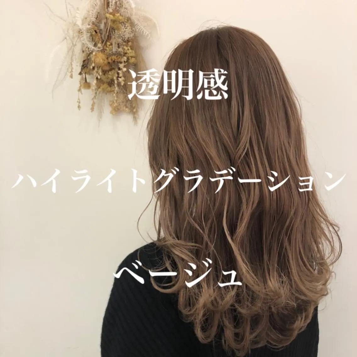 ロング カラー 【髪質改善】 梅田　聡のヘアスタイル