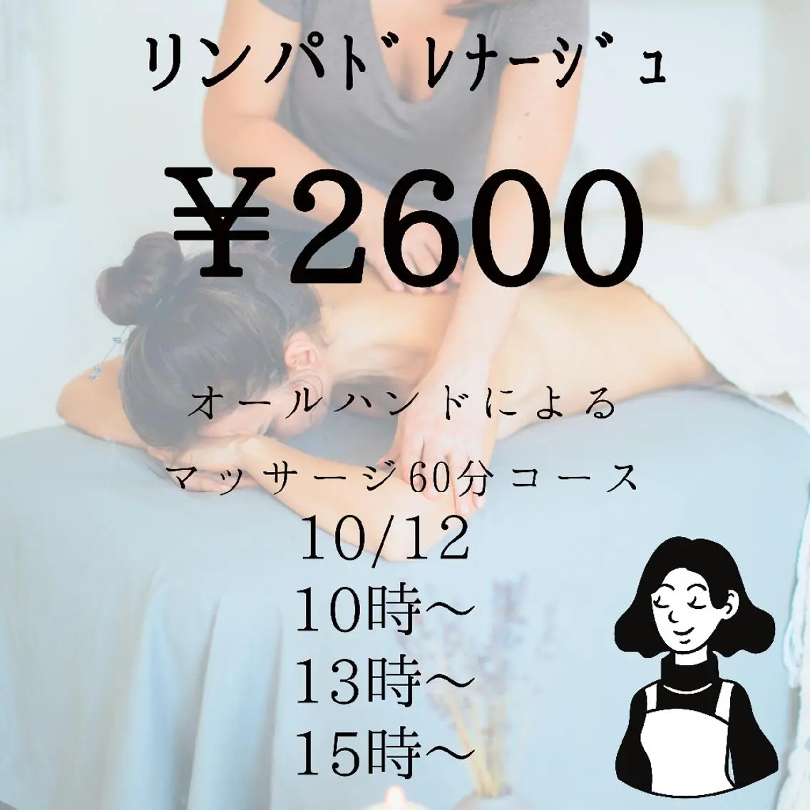 名倉 彩乃のエステ・リラクイメージ
