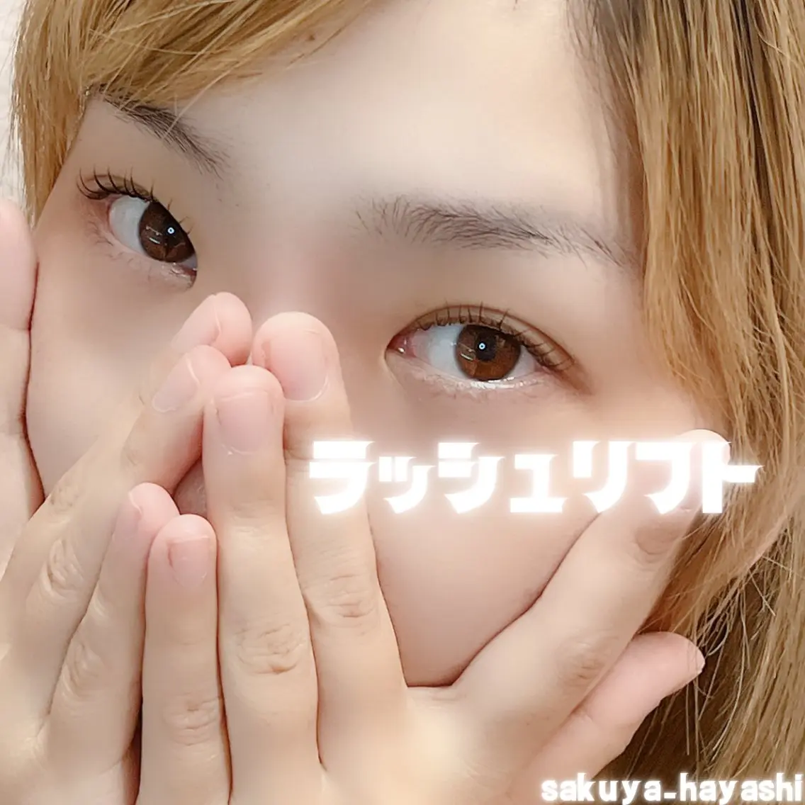 マツエク・マツパ Hayashi💗 渋谷本店店長の眉毛・アイブロウイメージ