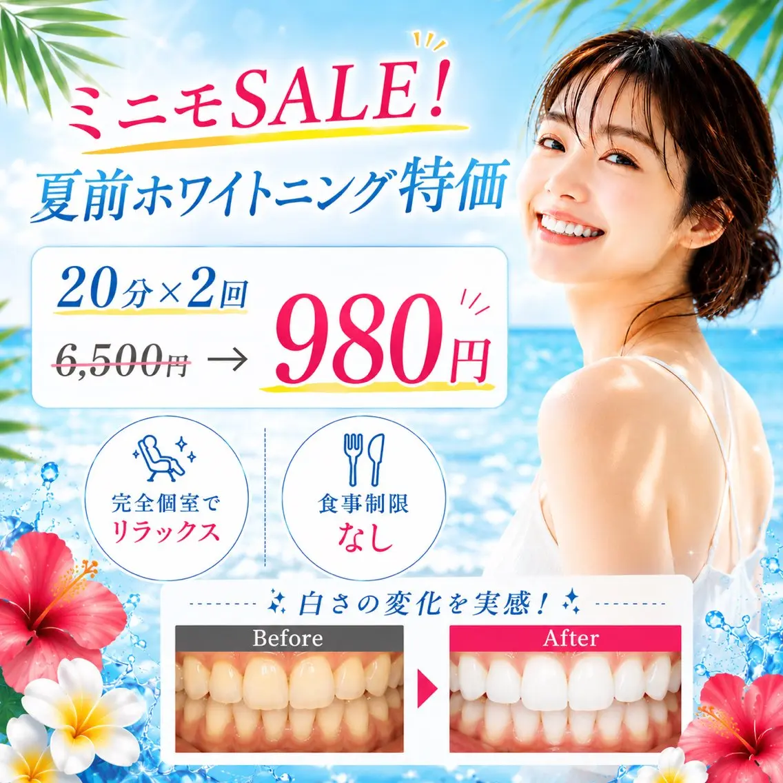 ☀ミニモSALE☀限定20名様【40分照射】高濃度セルフホワイトニング6500円→980円!効果実感の声多数🦷✨の写真