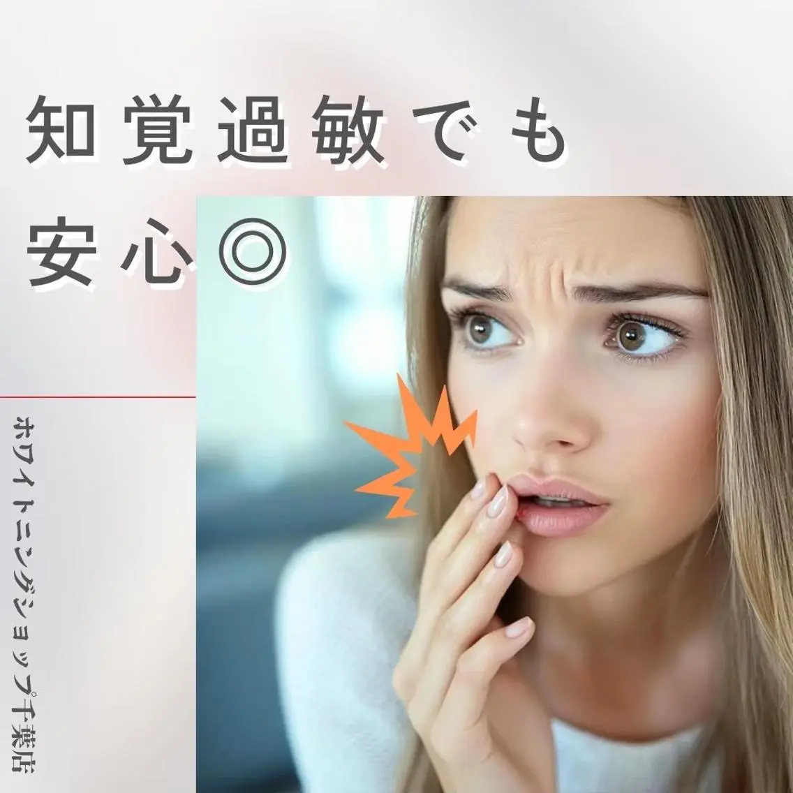 メンズ その他 ホワイトニング ショップ千葉店のその他イメージ