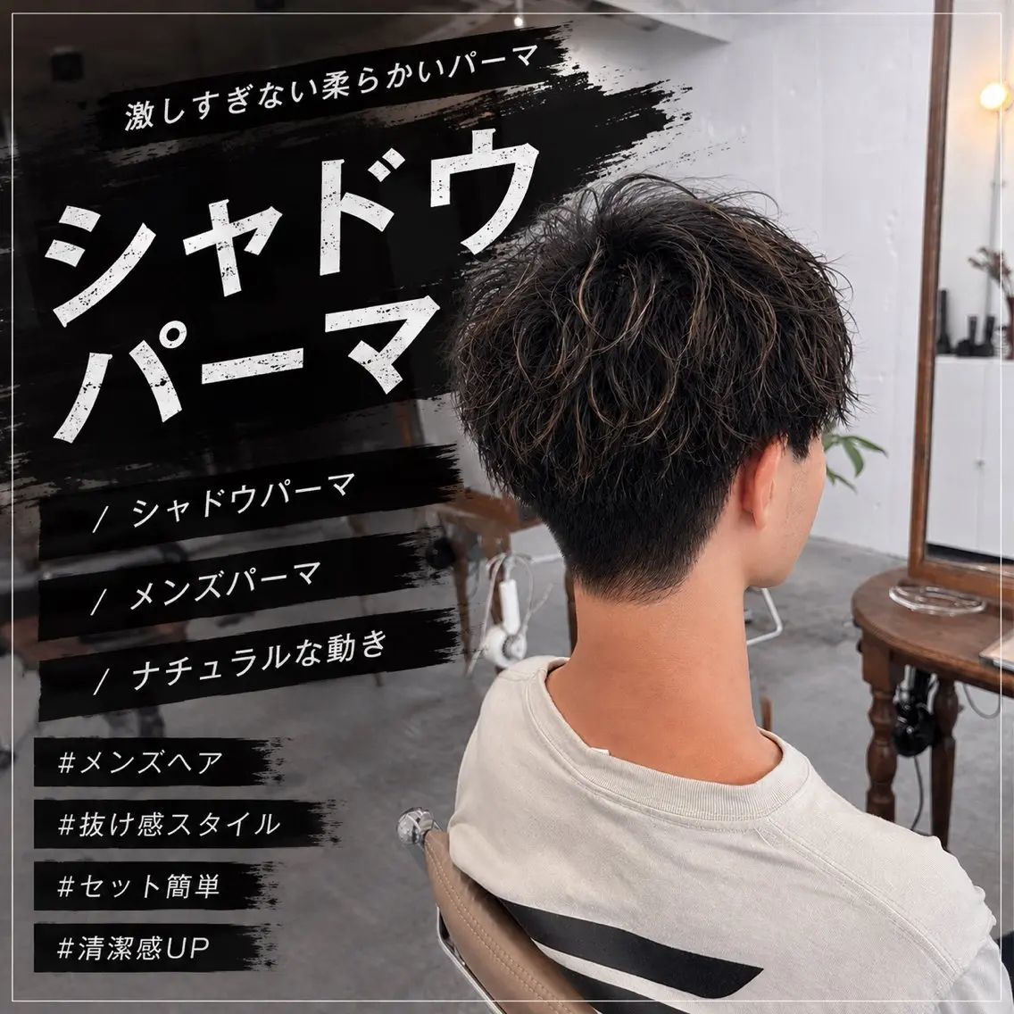 【MEN'S】カット＋シャドウパーマ/フェザーパーマ ￥12100の写真