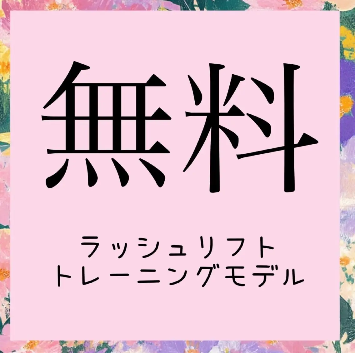 マツエク・マツパ シール／編み込み ヘアーエクステ専門店のヘアスタイル