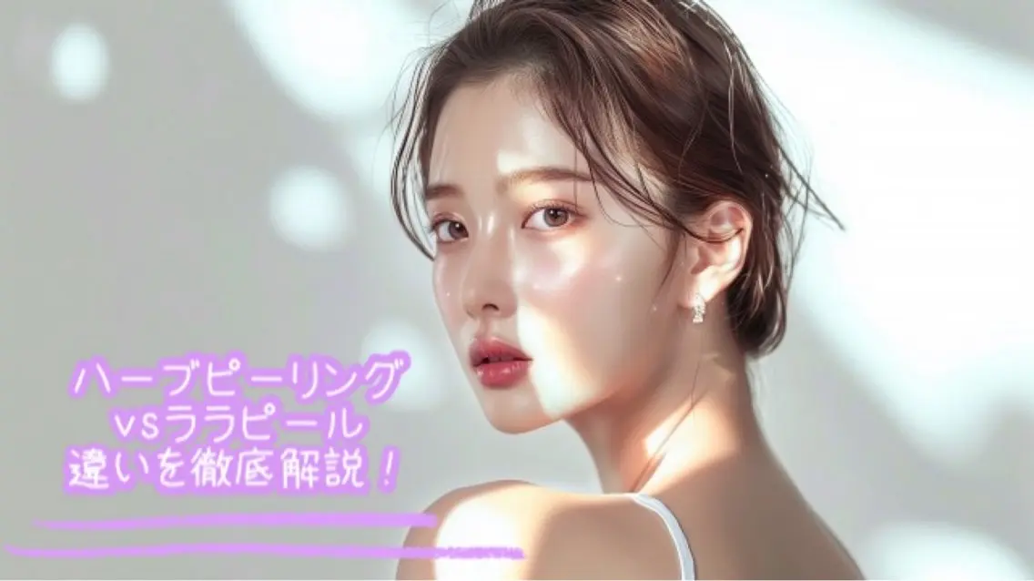 ララピール＋幹細胞エクソソームを超音波導入！の写真