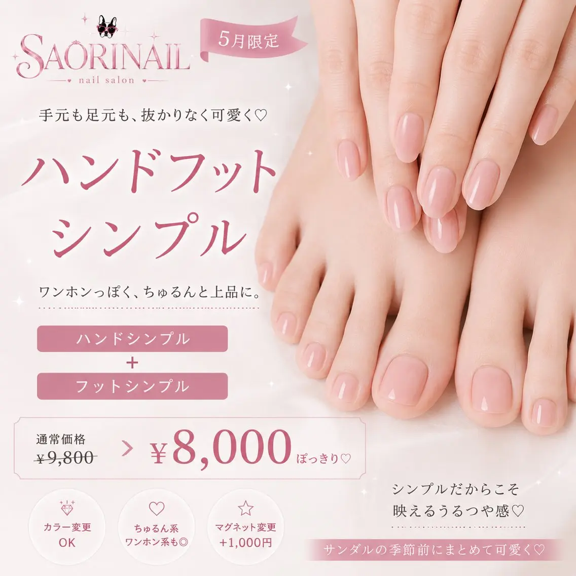 💟5月限定💟手元も足元も一気にかわいく♡HAND＋FOOT シンプルSET¥9,800 → ¥8,000ぽっきり❣️の写真