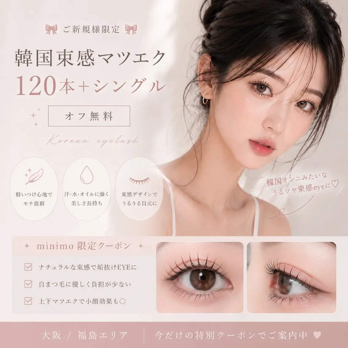 🎀ご新規🎀 韓国束感マツエク120本+シングルオフ無料 6600円 大阪/福島の写真