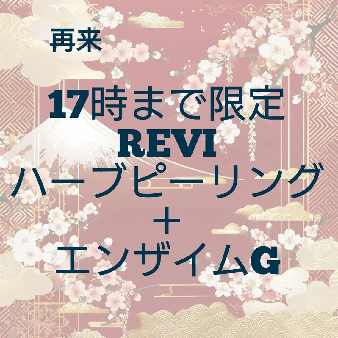 エステ KiraBelle REVI正規店佐々木のエステ・リラクイメージ