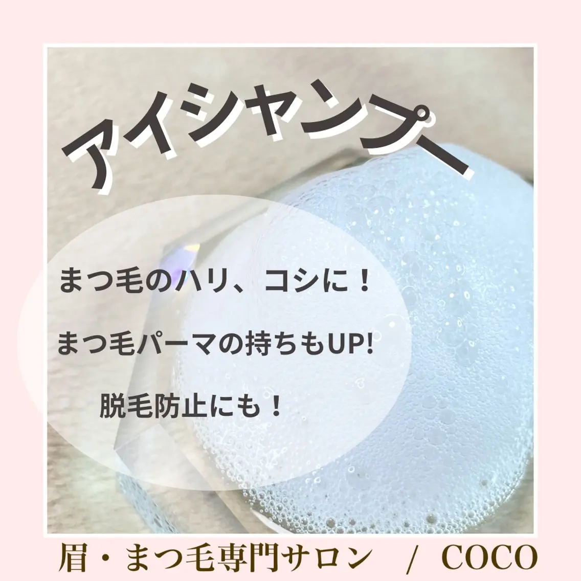 パーマ salon COCOのマツエク・マツパデザイン
