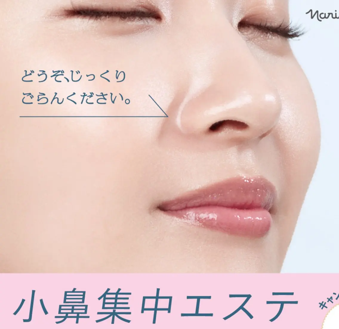 小鼻ツルツル体験の写真