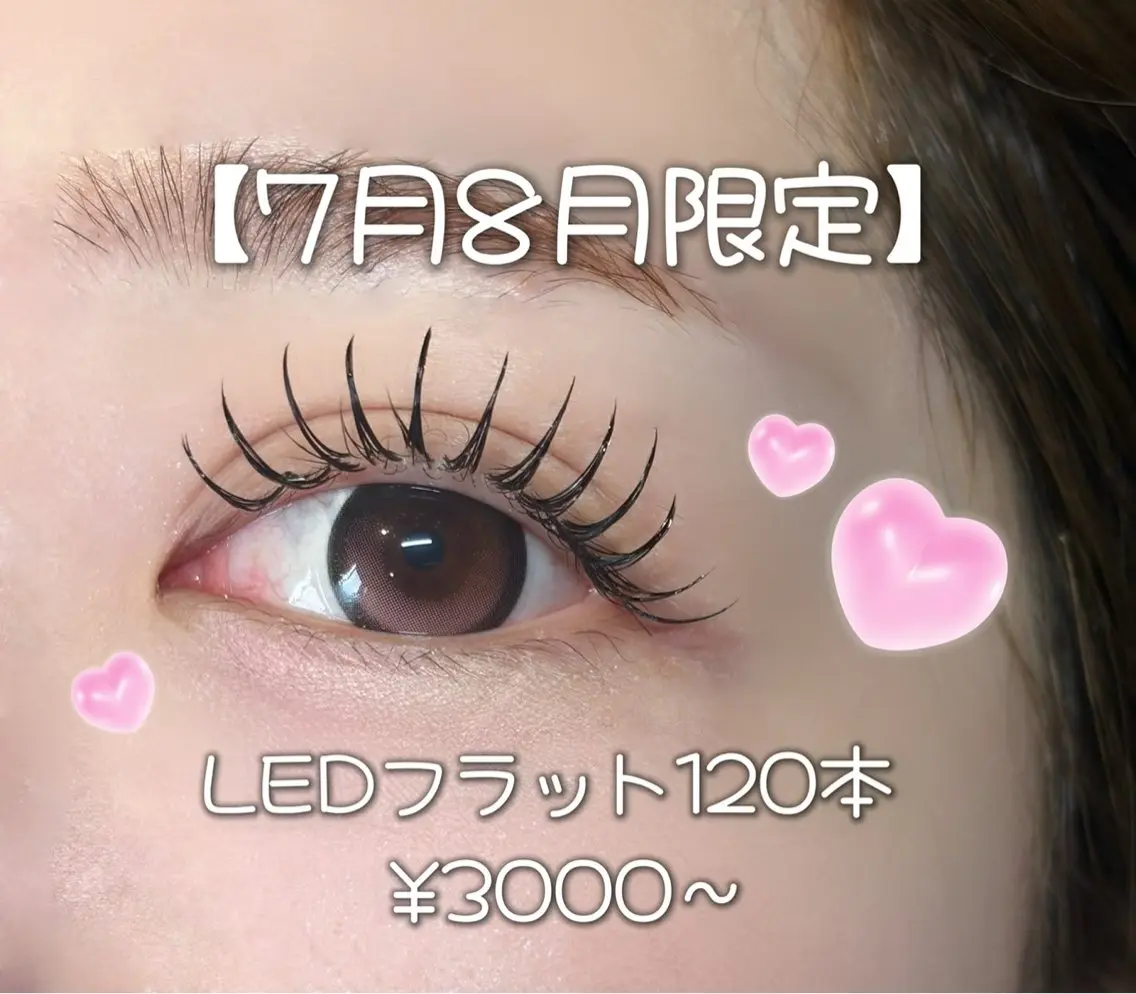 【7.8月限定】汗に強いLEDフラットラッシュ120本お試し価格3000円他店オフは➕500円　仕上げ束感仕上げ付きの写真