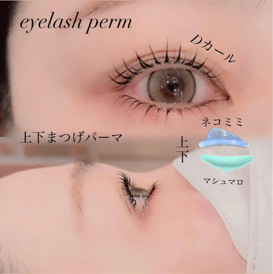 マツエク・マツパ まつげパーマ マツパ GranCieux 水戸/まつパ🧡黒柳のマツエク・マツパデザイン