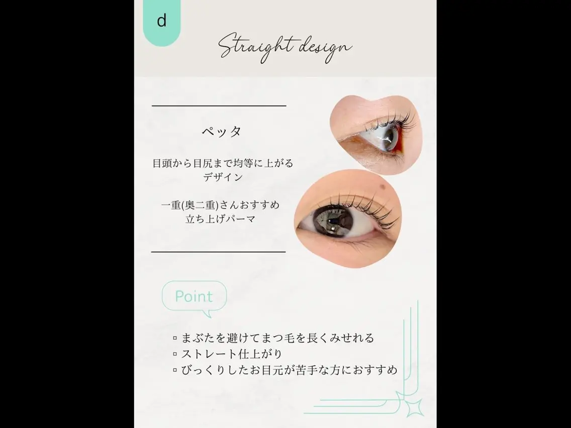 マツエク・マツパ SalonEF 芽生/MEIのマツエク・マツパデザイン