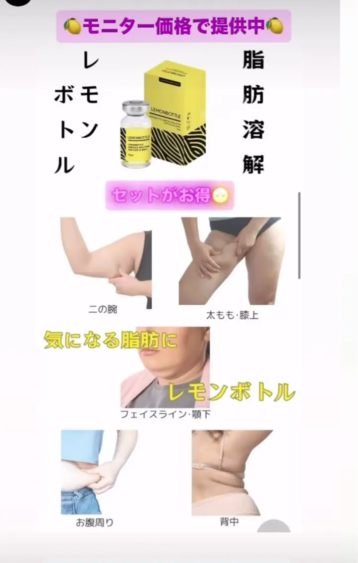 【たるみ・二重アゴ撃退】レモン🍋ボトル(フェイシャル+ボディ1パーツ)の写真