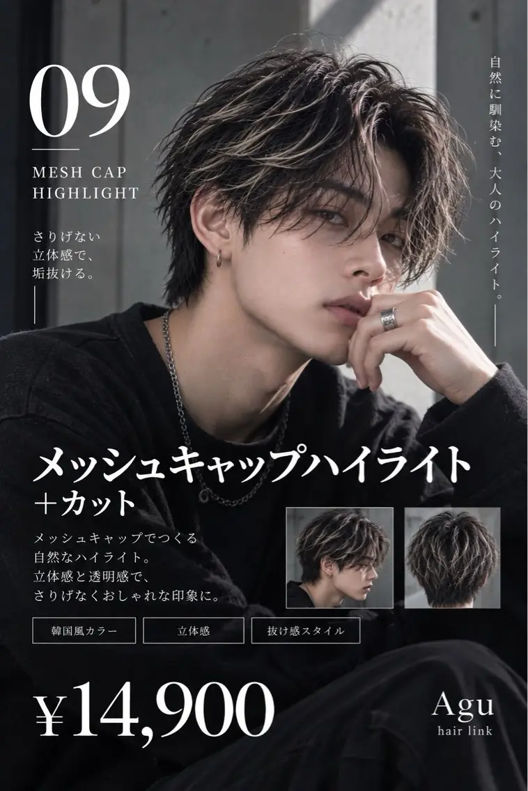 【メンズ】カット+メッシュキャップハイライト|ブリーチ1回の写真