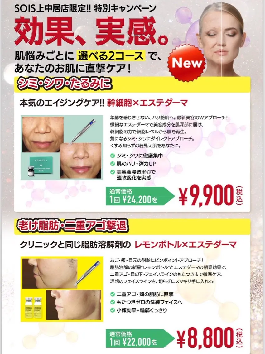 【期間限定！お試し5,500円】【満足度200%最新美顔術】お悩みにより導入する美容液をご提案させていただきます🫧の写真