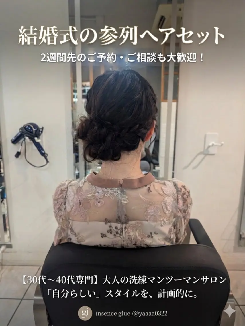 ヘアアレンジ セミロング 結婚式・ブライダル ヘアセット 大人髪ヘアセット/ 切りたて感なしカットのヘアスタイル