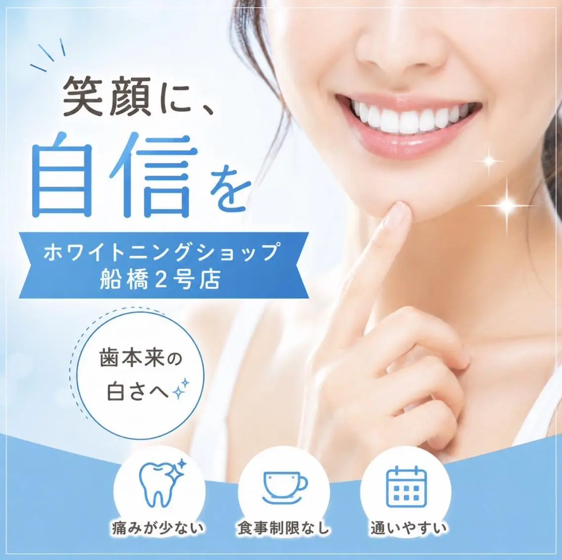 エステ リラク ホワイトニング ショップ船橋２号店のエステ・リラクイメージ