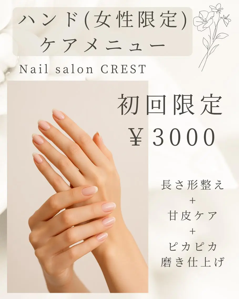 ネイルケア(オフの無い方)長さカット＋甘皮処理＋ピカピカ磨き仕上げ￥3300→￥3000の写真