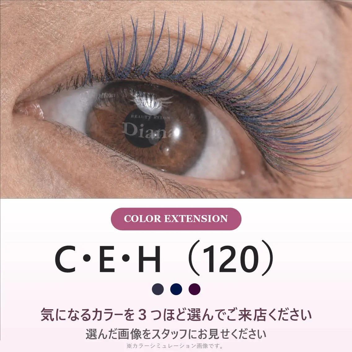 マツエク・マツパ ディアナ 日立多賀店舞木のマツエク・マツパデザイン