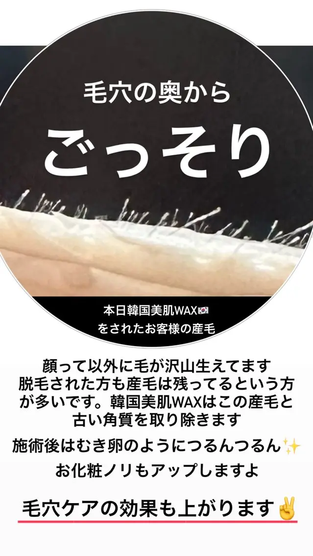 韓国美肌Wax(お着替えあり・フェイシャルマッサージ+デコルテマッサージ付き)80分の写真