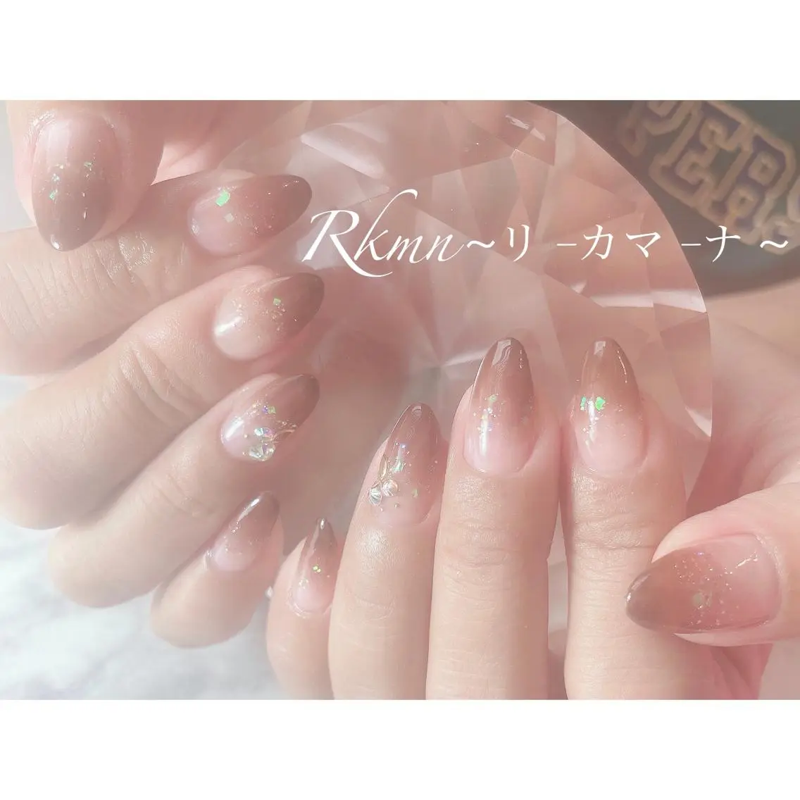 ネイル アートネイル ブラウン グラデーション ラメ(グリッター) シンプルネイル ハンドネイル フットネイル ハンドケア Rkmn ~リ-カマ-ナ~のネイルデザイン