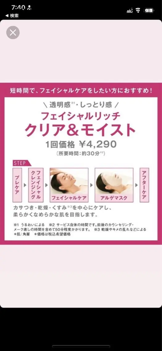 片桐 えりこのエステ・リラクイメージ