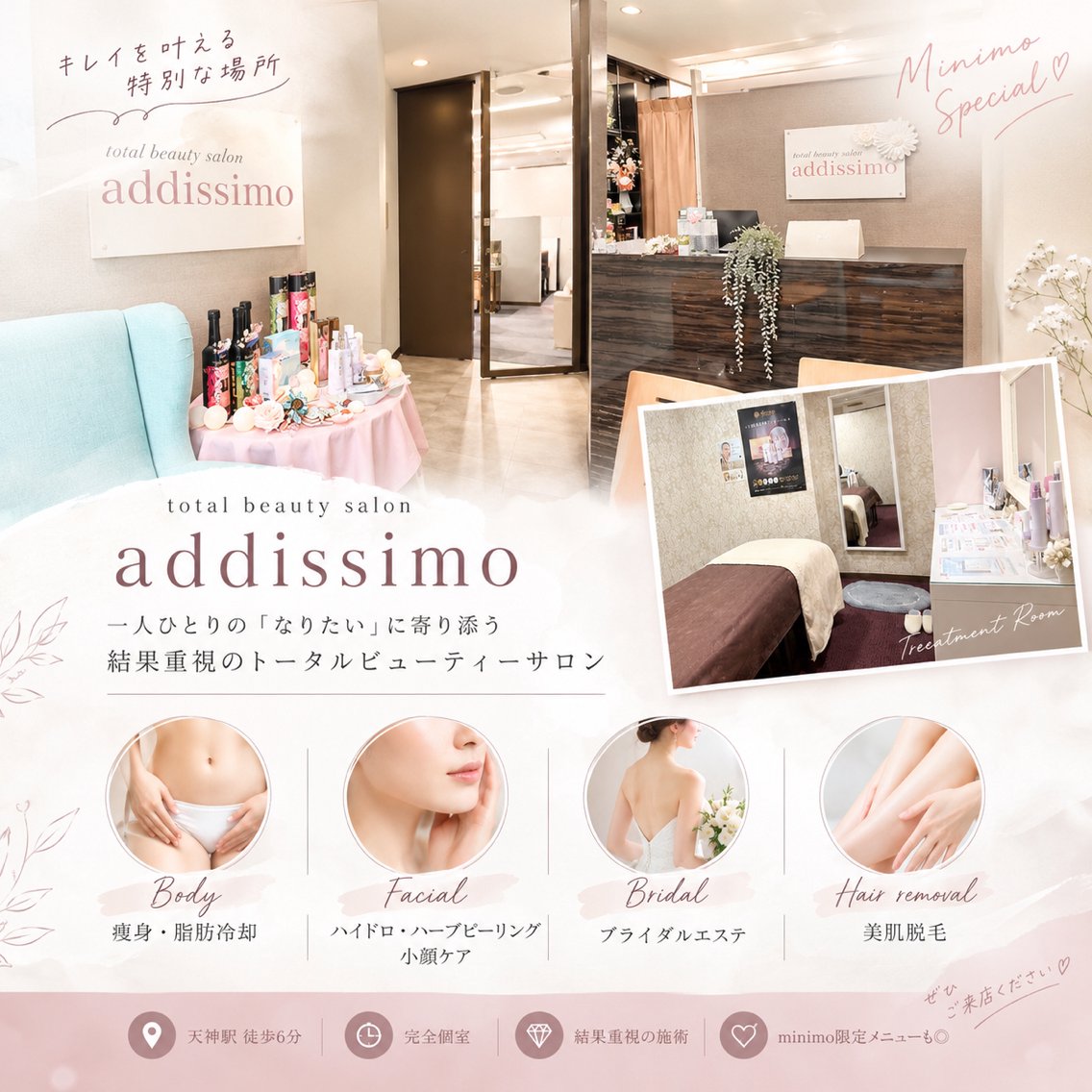 《 肌質×美肌 》 addissimoのエステ・リラクイメージ