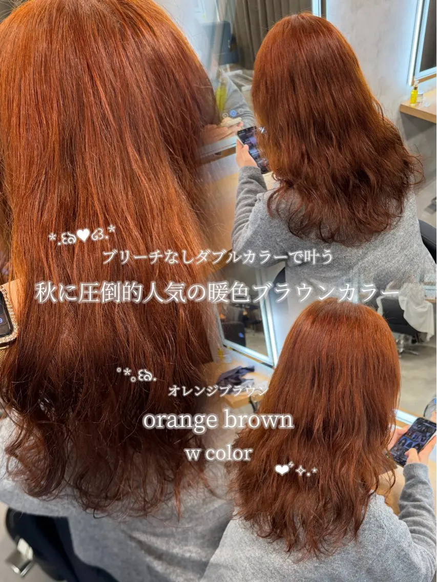 【🍁秋におすすめ🍂】暖色系ダブルカラー🦊🧡×ケア剤込みの写真