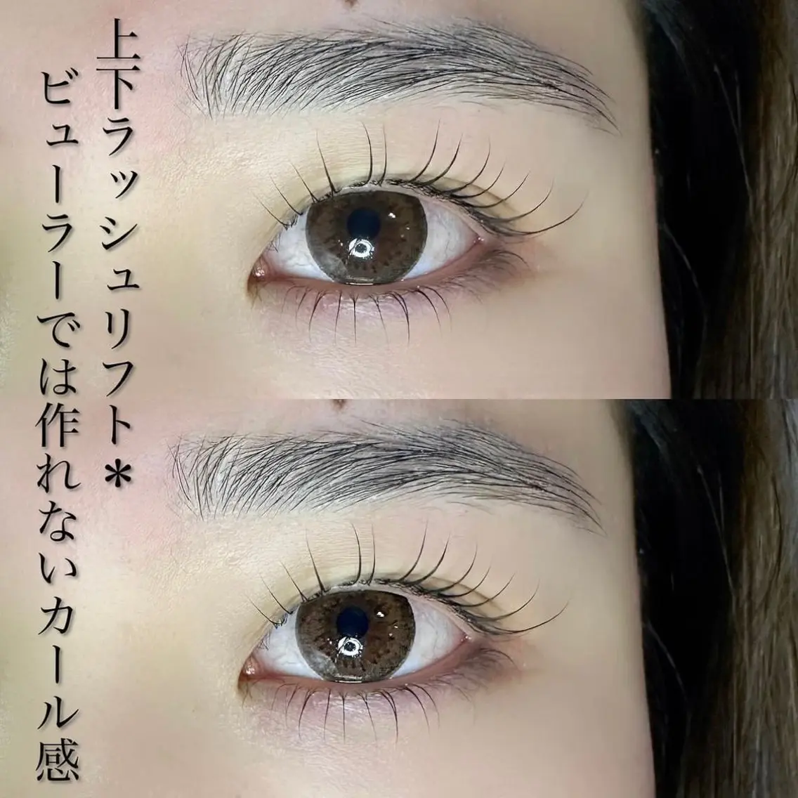 𓊆セット割𓊇 上下ラッシュリフト¥12,100→¥9,900の写真