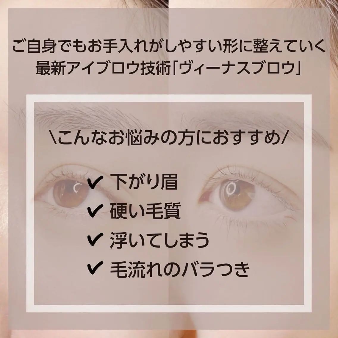 アイブロウ ラベルタ 上野のマツエク・マツパデザイン