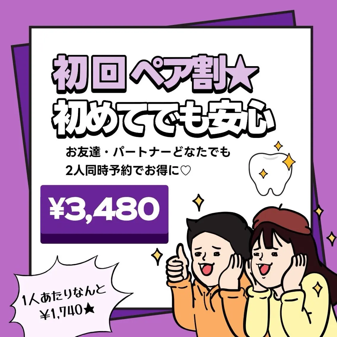 スタンダードジェル20分照射 同時予約でお得にペア割☆の写真