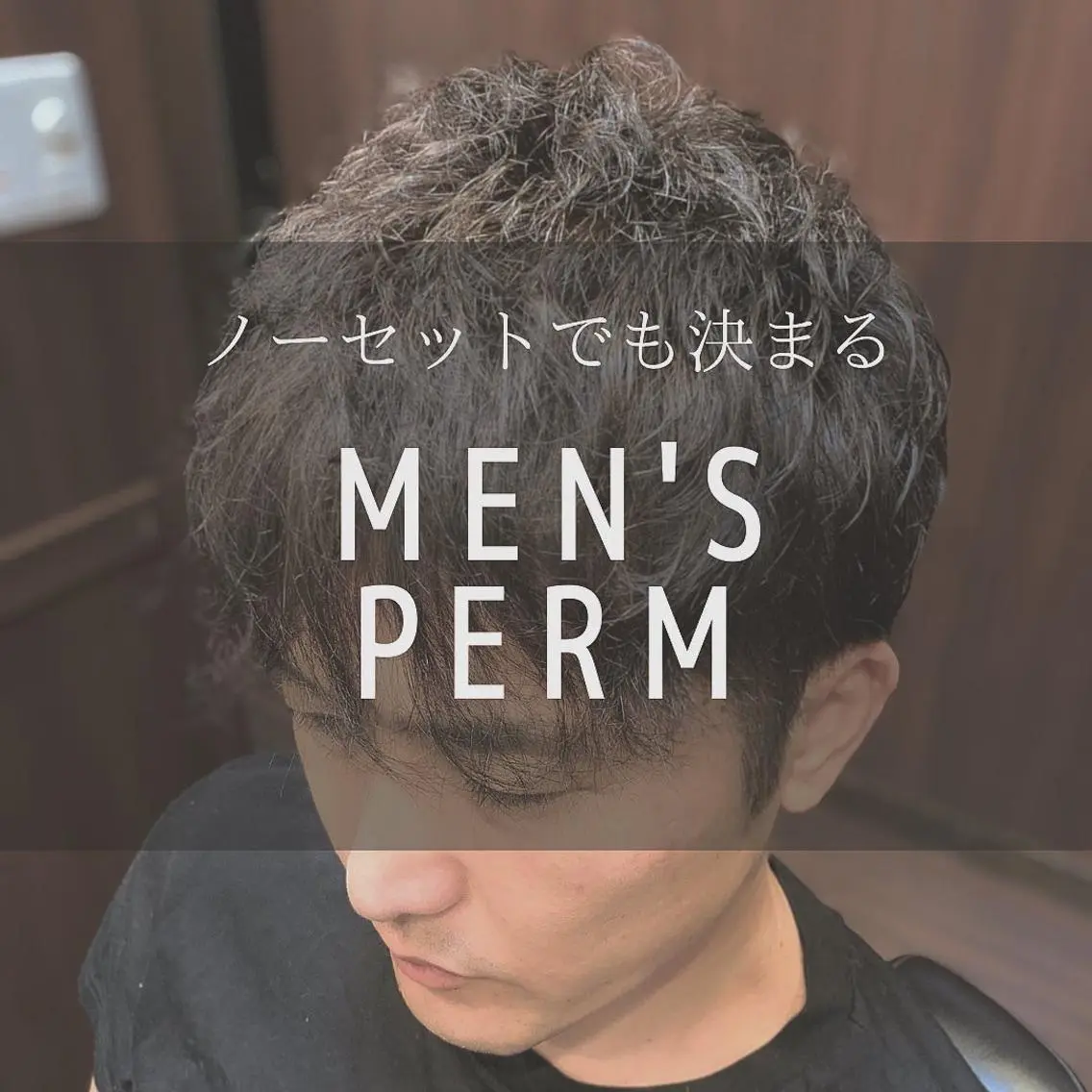 メンズ プレミアムバーバー 草野のヘアスタイル