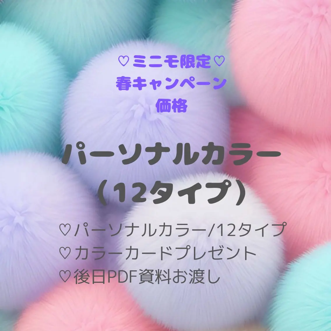 【カップル/ご夫婦OK🙆‍♀️】ペアパーソナルカラー診断の写真