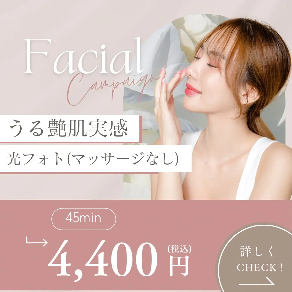 光フォト　(マッサージなし)2回目以降の方。の写真