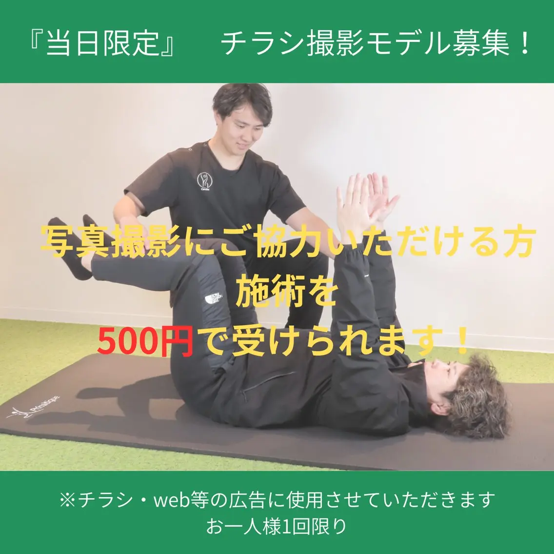 【当日限定】チラシ用モデル募集！本格整体90分（撮影協力でお得！）の写真
